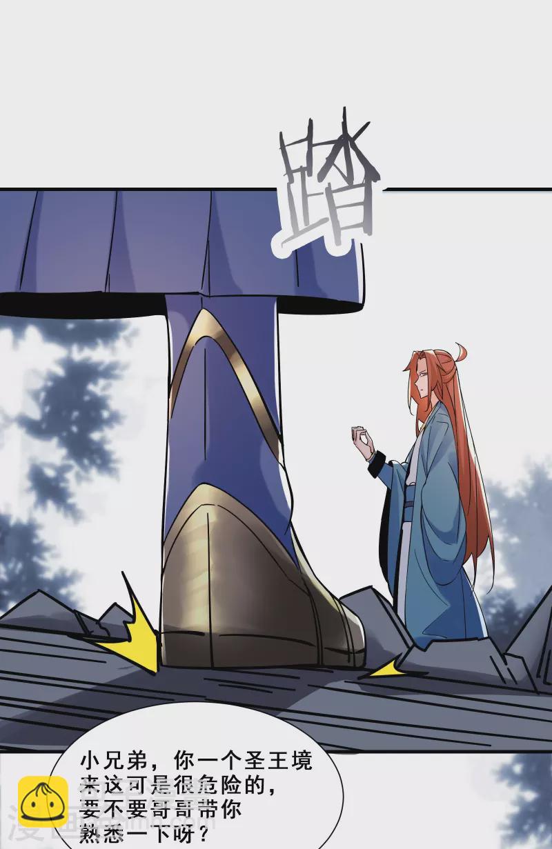 徒弟都是女魔頭 - 第88話 殺神榜 戰勳榜 - 5