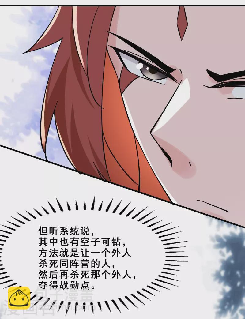 徒弟都是女魔頭 - 第88話 殺神榜 戰勳榜 - 6