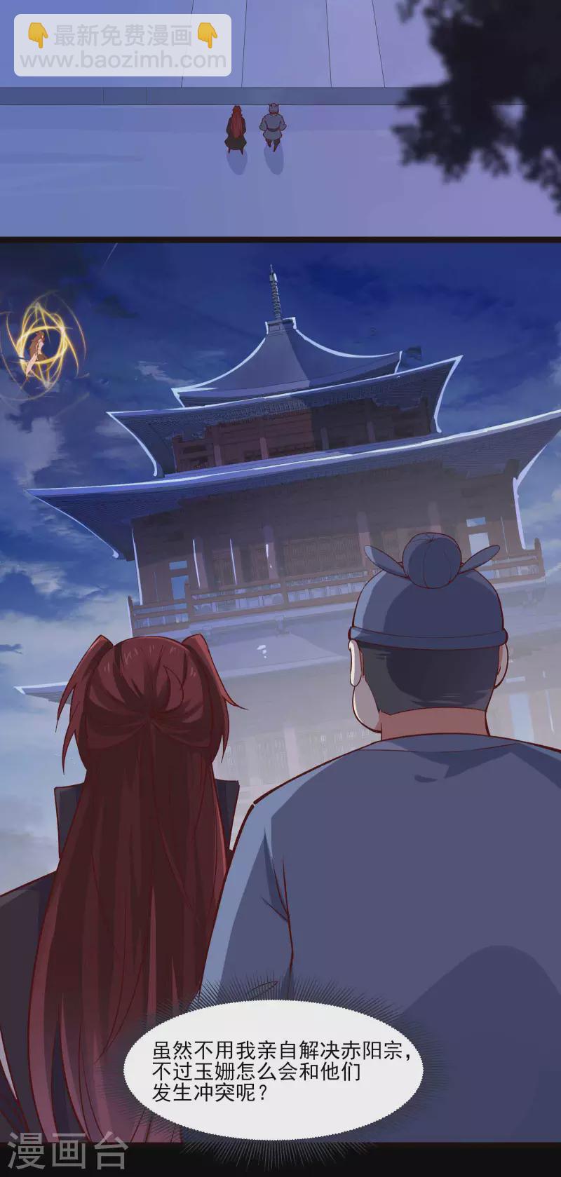 徒弟都是女魔頭 - 第8話 她究竟是何方神聖？ - 4