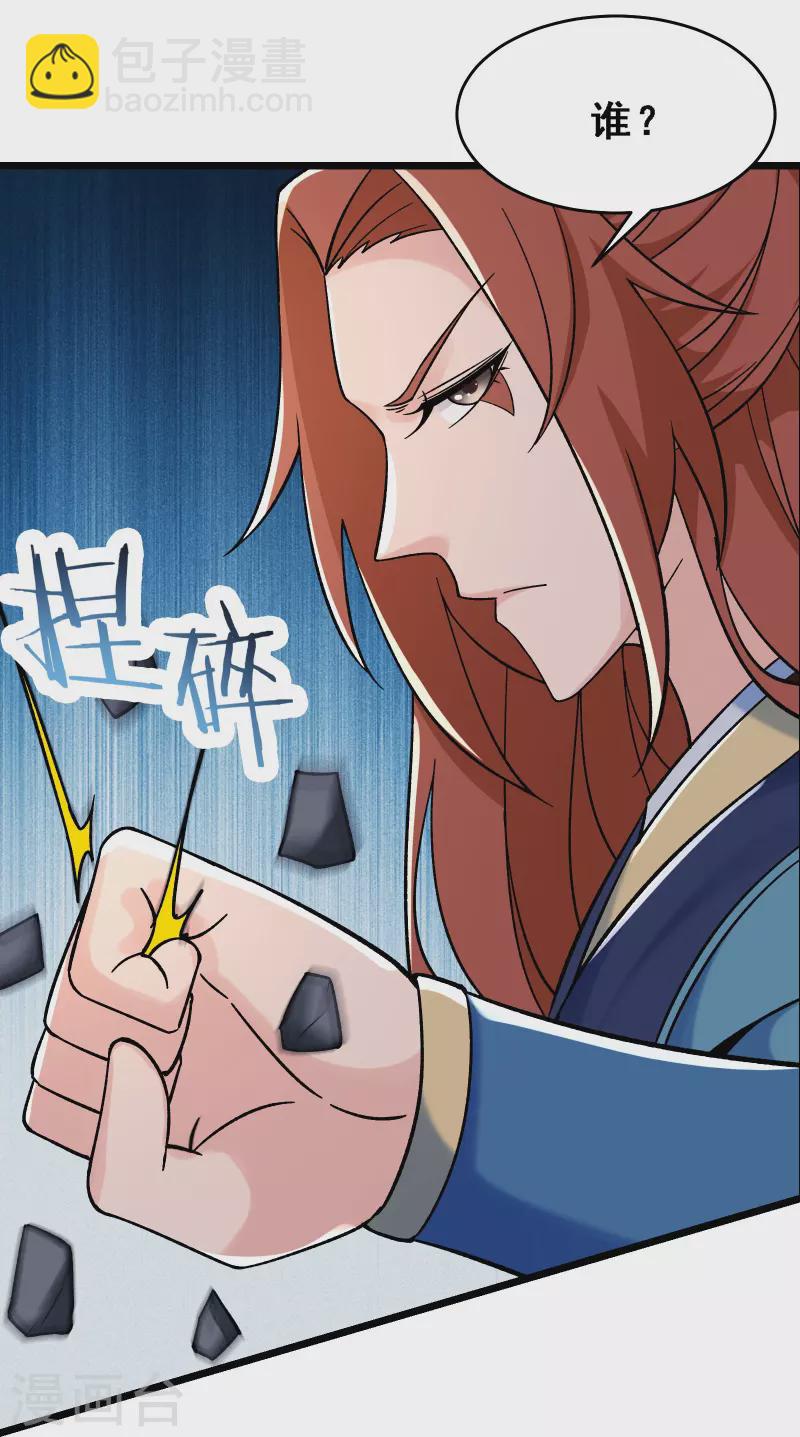 徒弟都是女魔頭 - 第90話 大丫頭的追求者 - 5