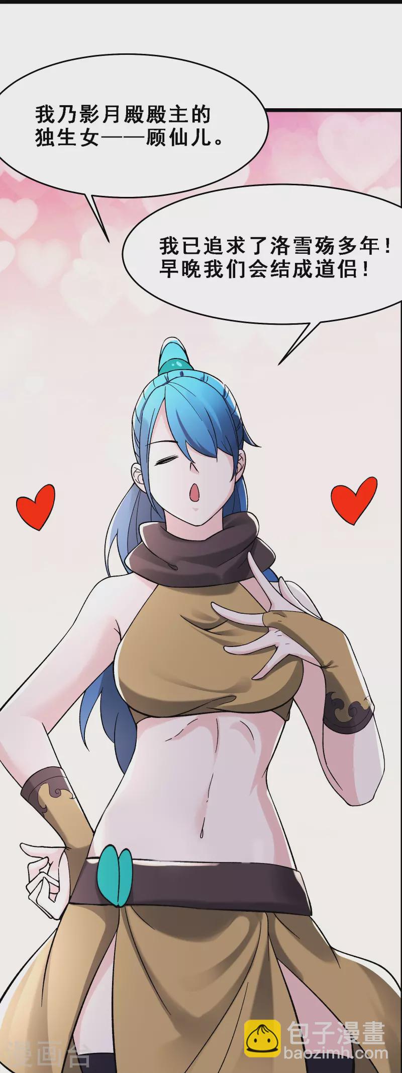 徒弟都是女魔頭 - 第90話 大丫頭的追求者 - 5