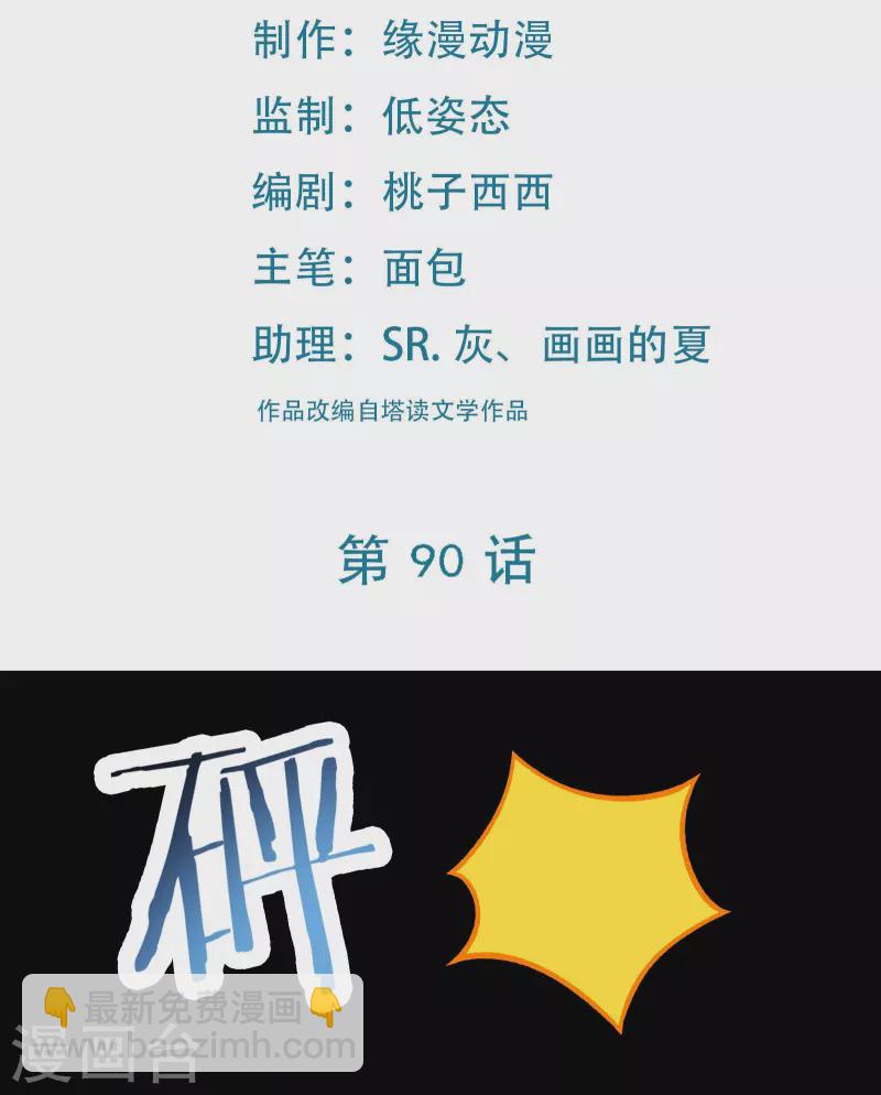 徒弟都是女魔頭 - 第90話 大丫頭的追求者 - 2