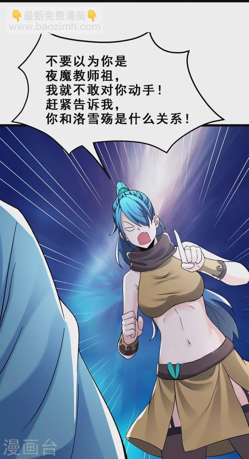 徒弟都是女魔頭 - 第90話 大丫頭的追求者 - 1