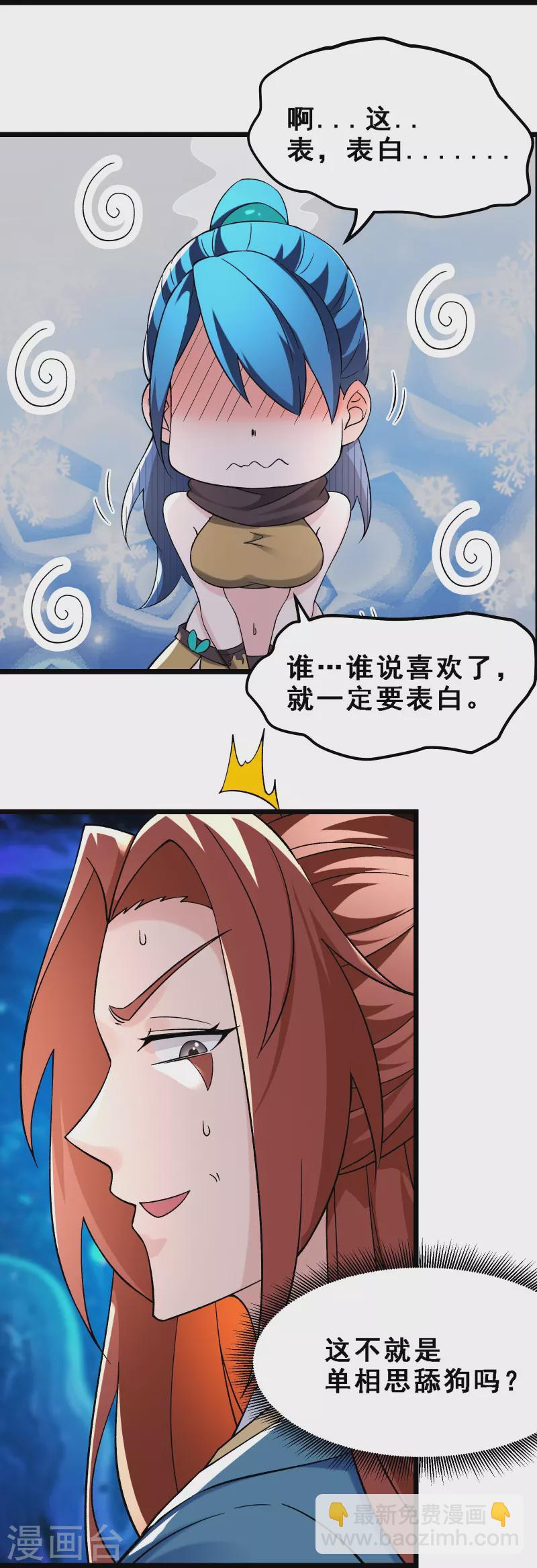 徒弟都是女魔頭 - 第90話 大丫頭的追求者 - 3