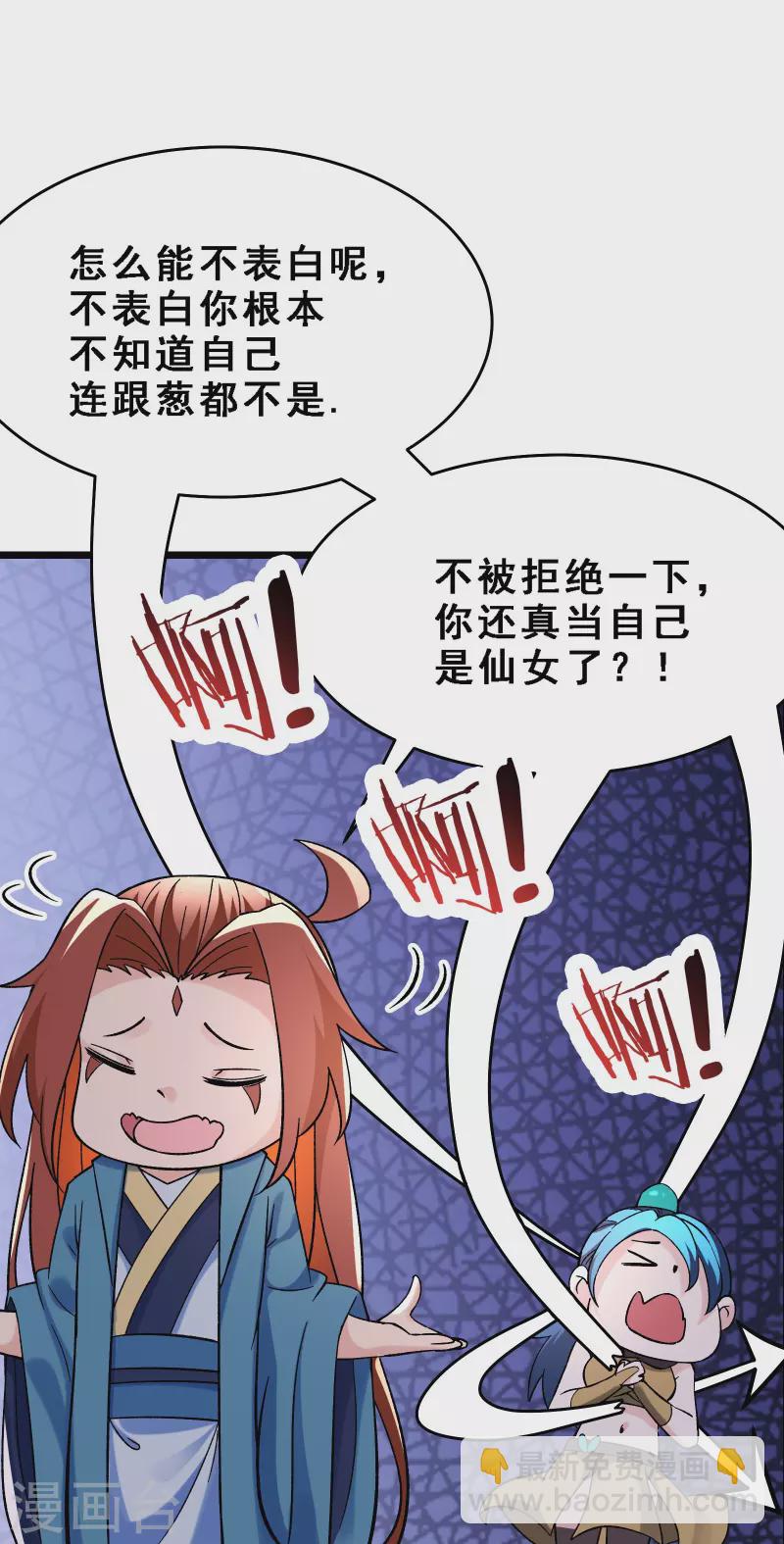 徒弟都是女魔頭 - 第90話 大丫頭的追求者 - 4