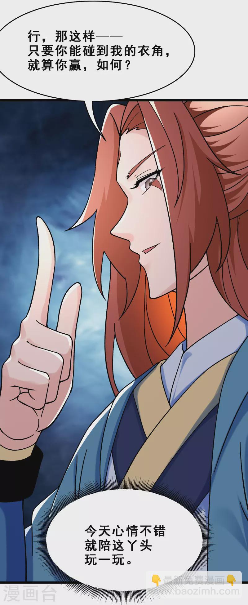 徒弟都是女魔頭 - 第90話 大丫頭的追求者 - 7