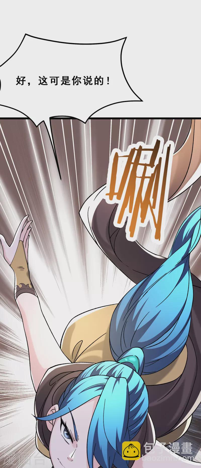 徒弟都是女魔頭 - 第90話 大丫頭的追求者 - 1