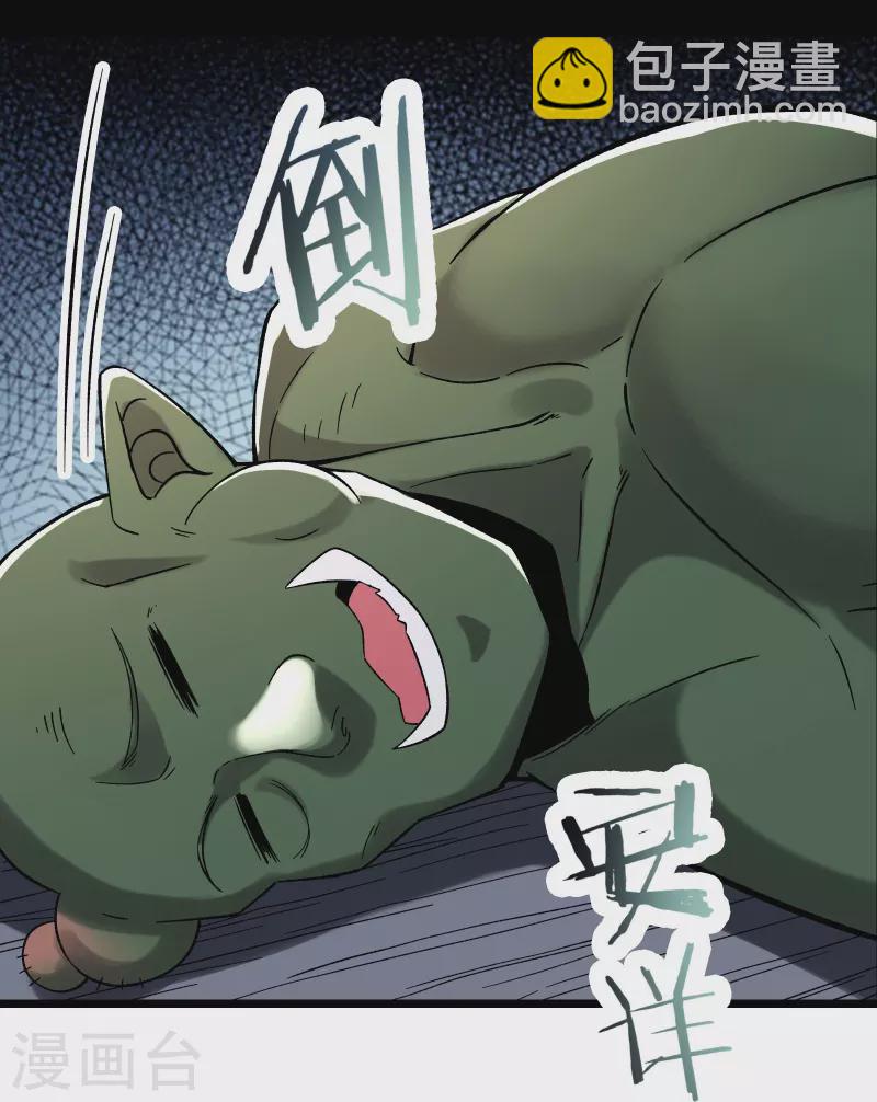 徒弟都是女魔頭 - 第90話 大丫頭的追求者 - 4