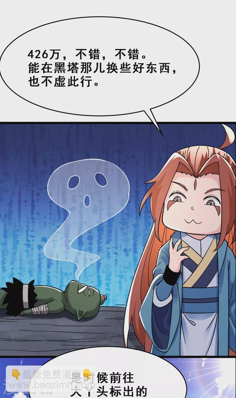 徒弟都是女魔頭 - 第90話 大丫頭的追求者 - 7