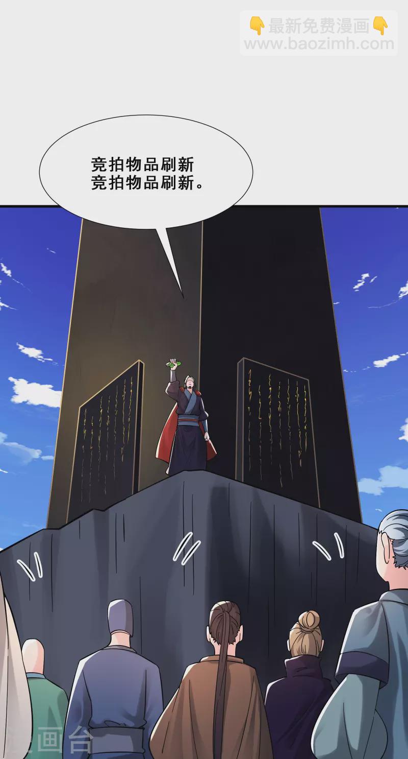 徒弟都是女魔頭 - 第94話 引火上身 - 4