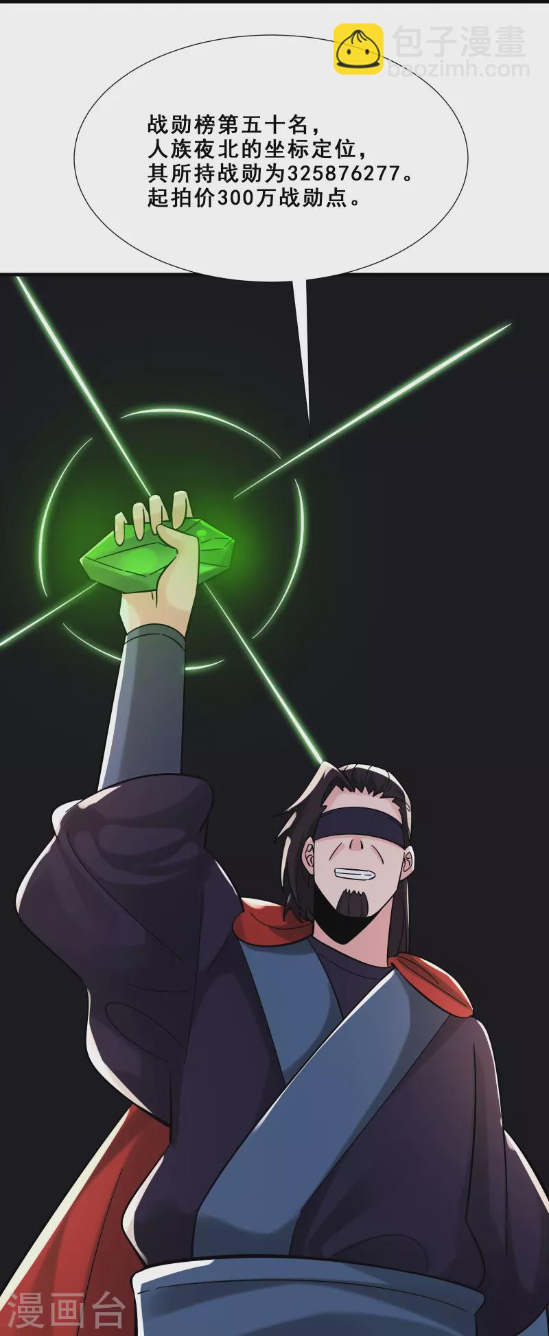 徒弟都是女魔頭 - 第94話 引火上身 - 5