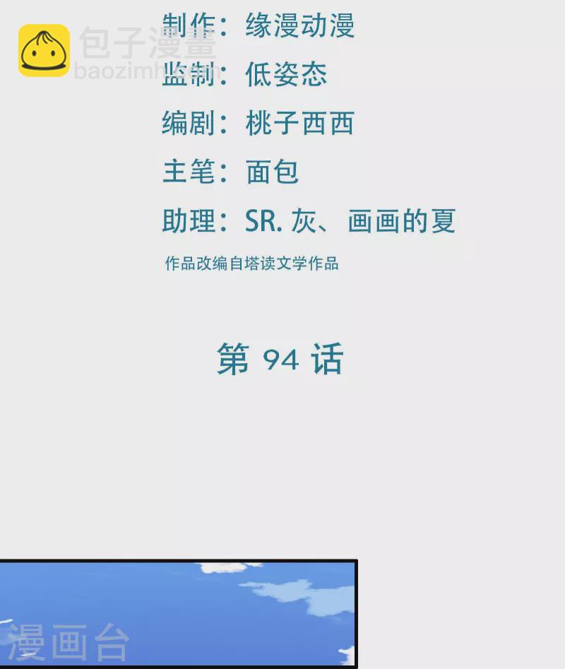 徒弟都是女魔頭 - 第94話 引火上身 - 2