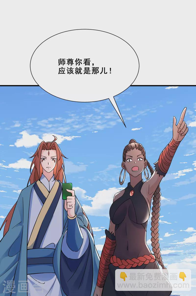 徒弟都是女魔頭 - 第94話 引火上身 - 2