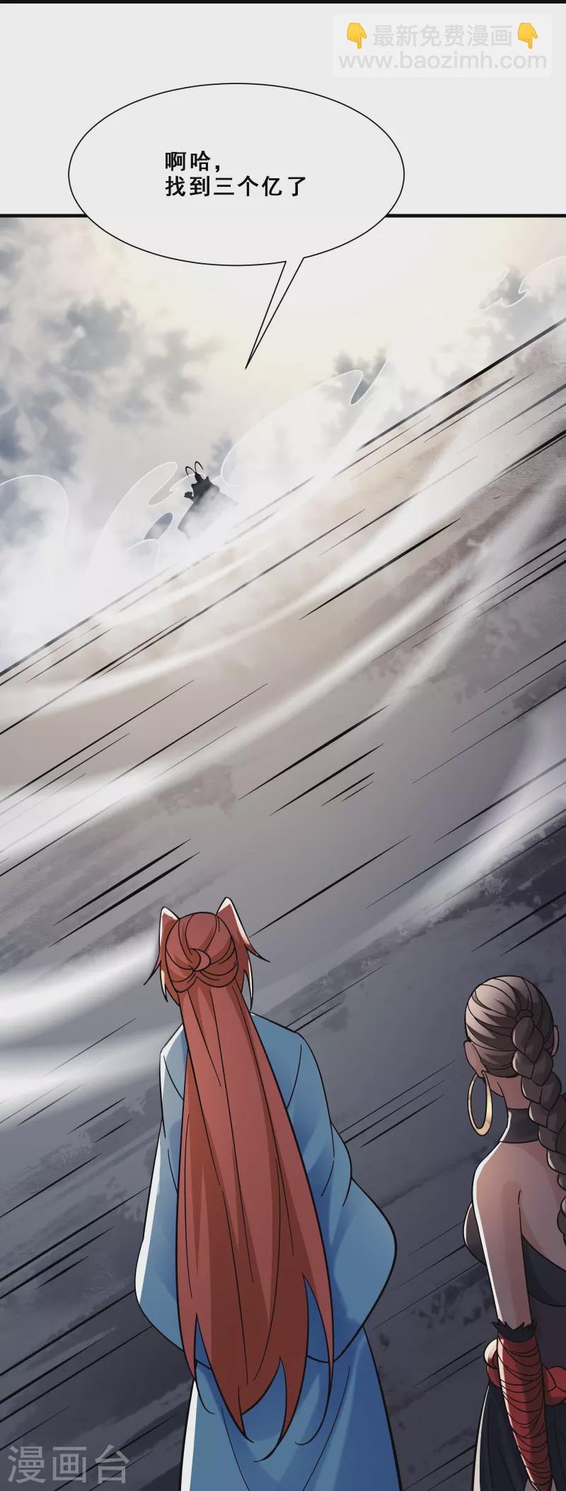 徒弟都是女魔頭 - 第94話 引火上身 - 2