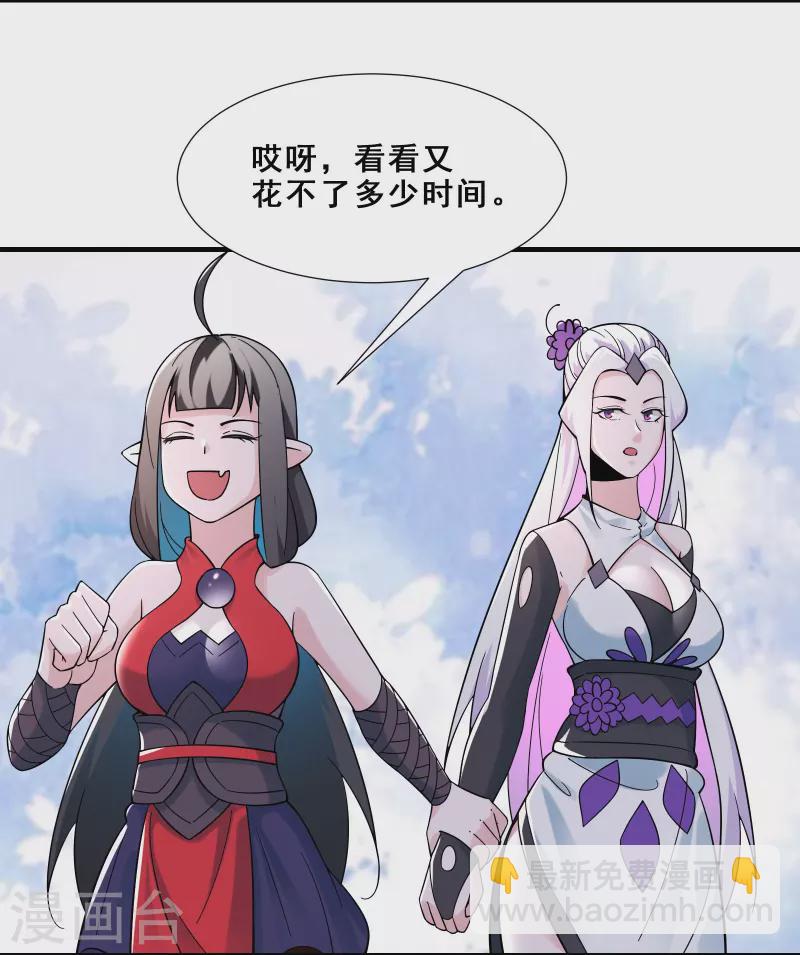 徒弟都是女魔頭 - 第94話 引火上身 - 5