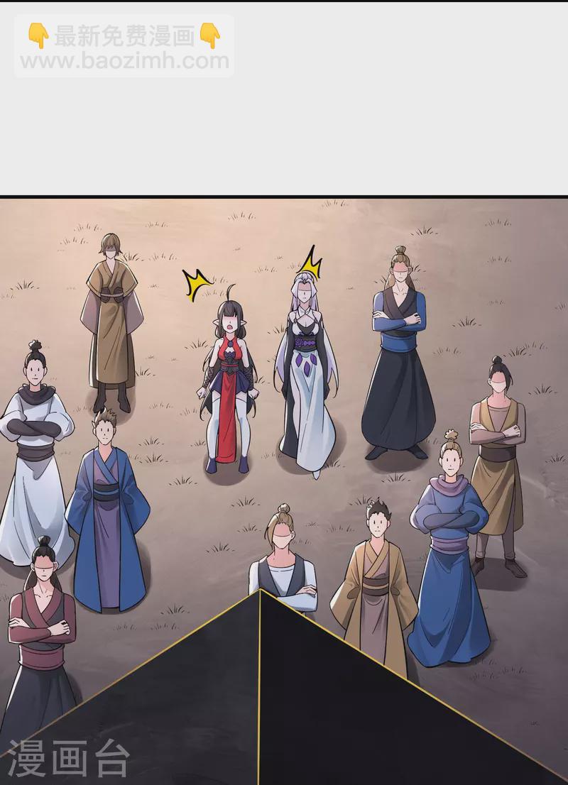 徒弟都是女魔頭 - 第94話 引火上身 - 6