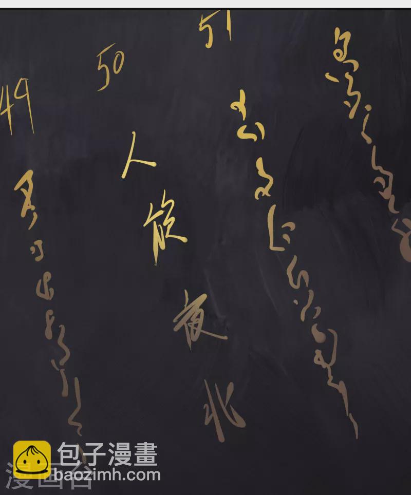 徒弟都是女魔頭 - 第94話 引火上身 - 2