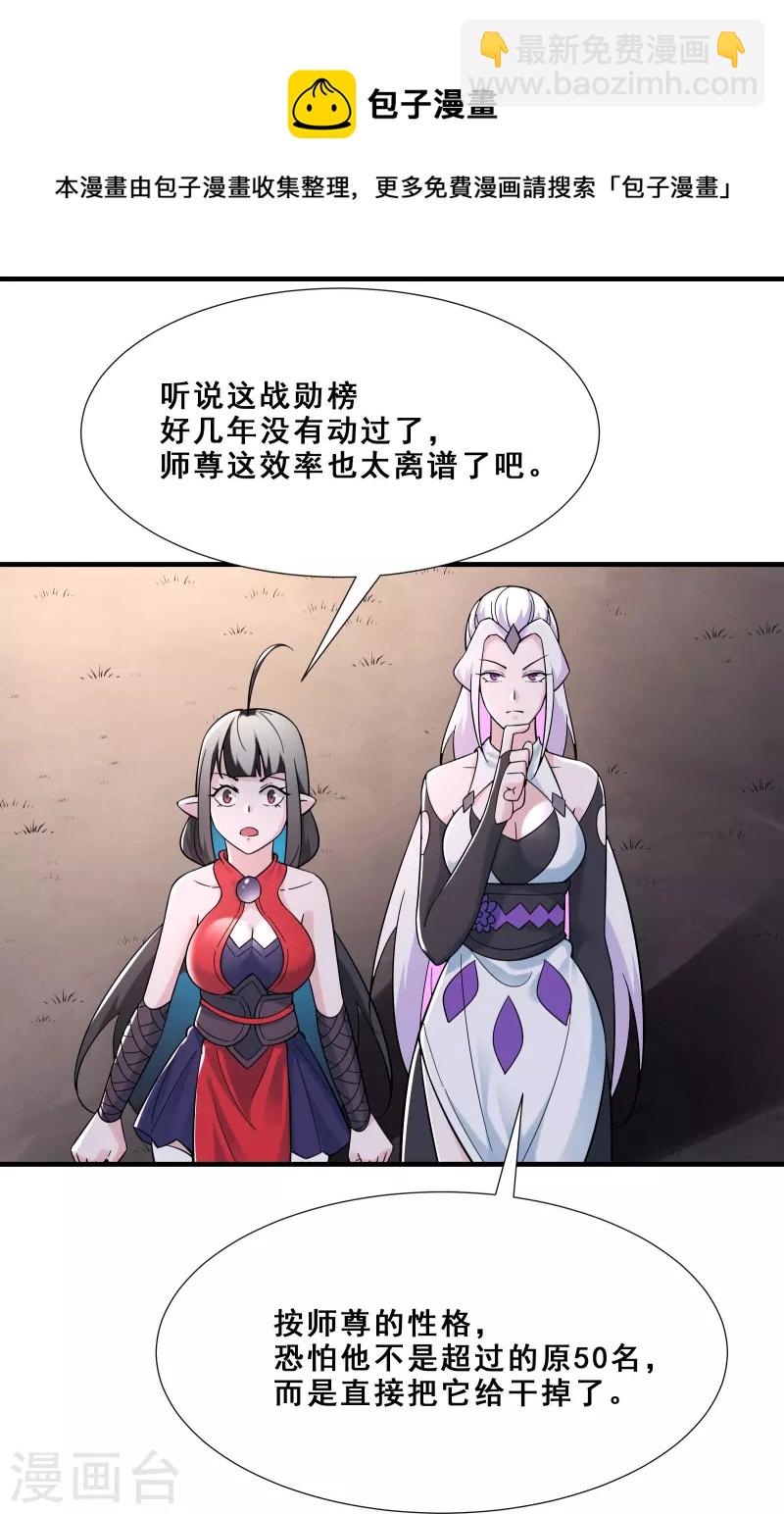 徒弟都是女魔頭 - 第94話 引火上身 - 3