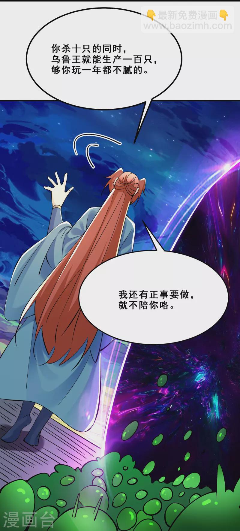 徒弟都是女魔頭 - 第96話 終於可以見到你 - 3