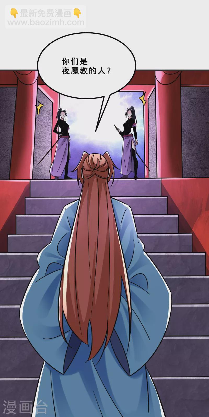 徒弟都是女魔頭 - 第96話 終於可以見到你 - 7