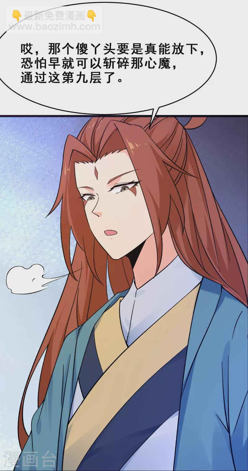 徒弟都是女魔頭 - 第98話 重逢 - 1