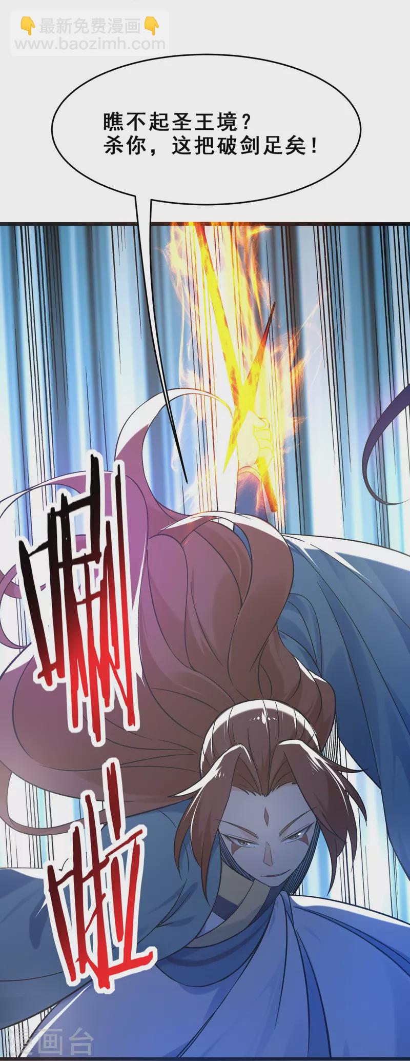 徒弟都是女魔頭 - 第98話 重逢 - 7