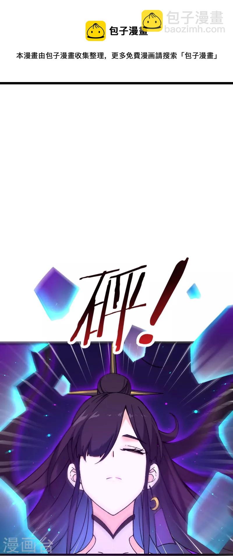 徒弟都是女魔頭 - 第98話 重逢 - 3