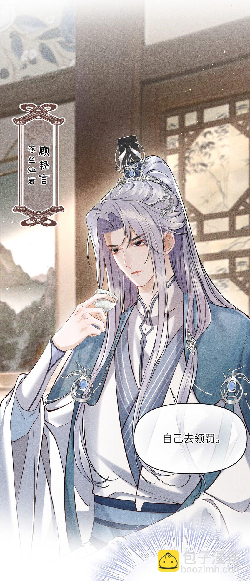 第1话 讨厌师尊得了失心疯？(1/2)-第1话