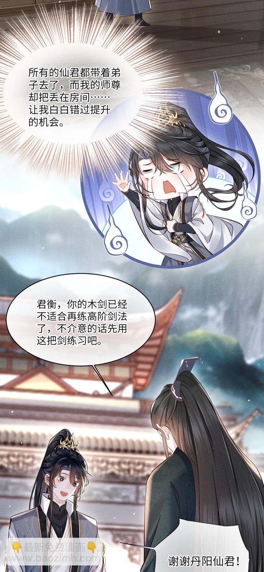 第1话 讨厌师尊得了失心疯？(1/2)-第1话