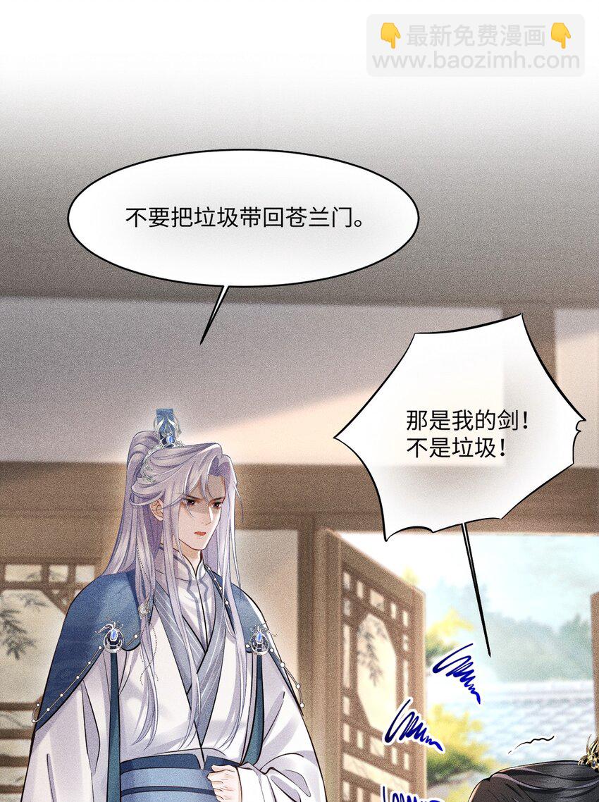 第1话 讨厌师尊得了失心疯？(1/2)-第1话