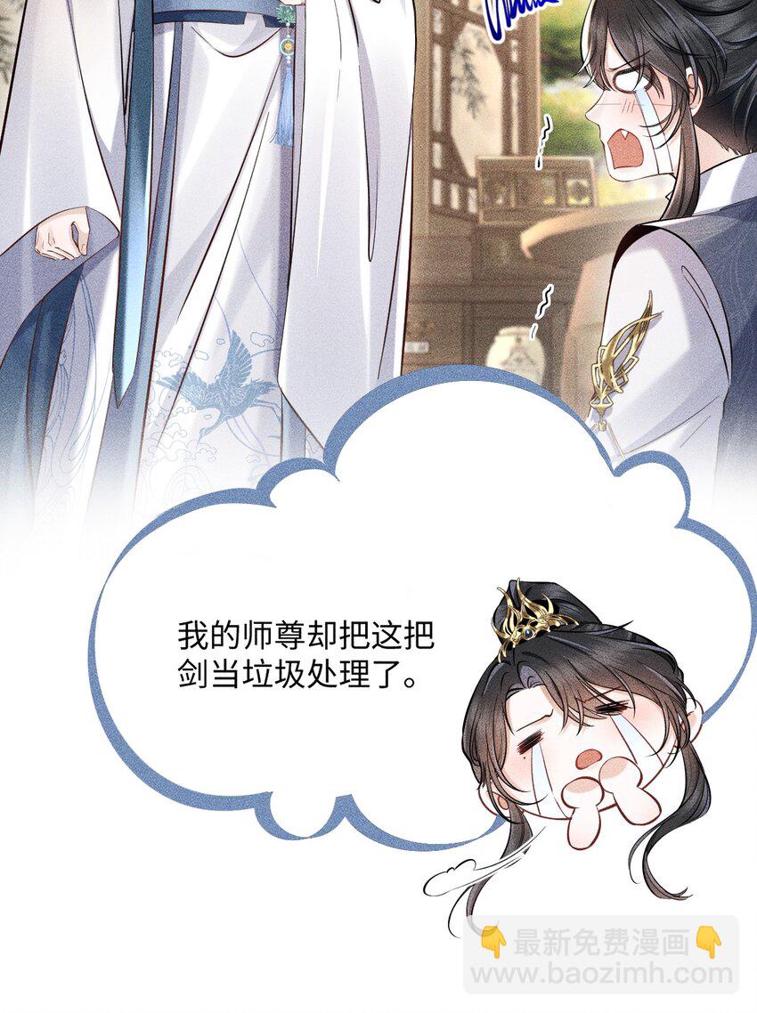 第1话 讨厌师尊得了失心疯？(1/2)-第1话