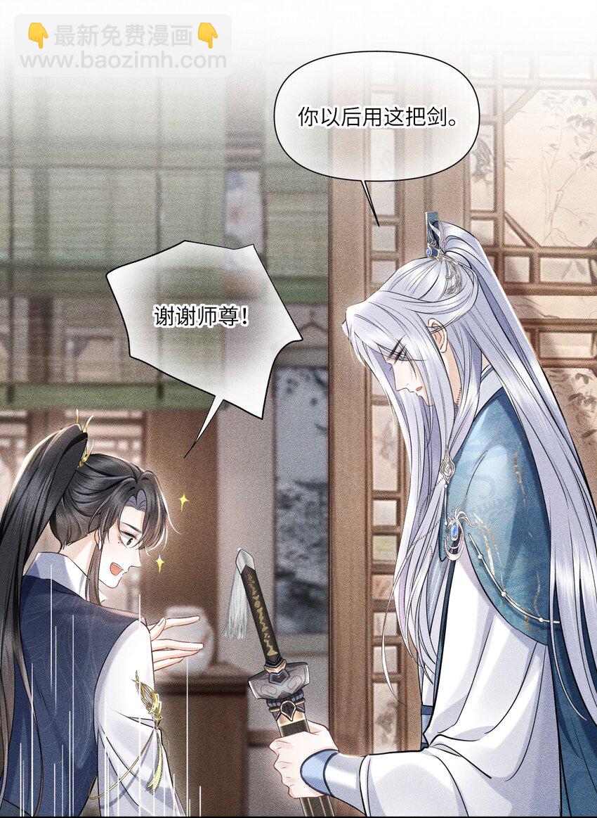 第1话 讨厌师尊得了失心疯？(1/2)-第1话