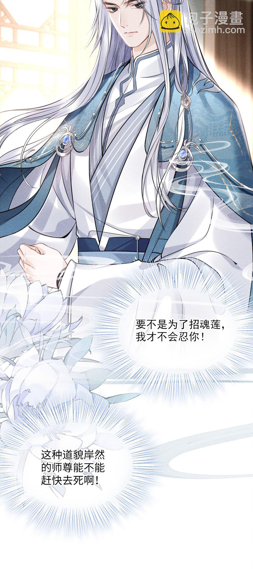 第1话 讨厌师尊得了失心疯？(1/2)-第1话