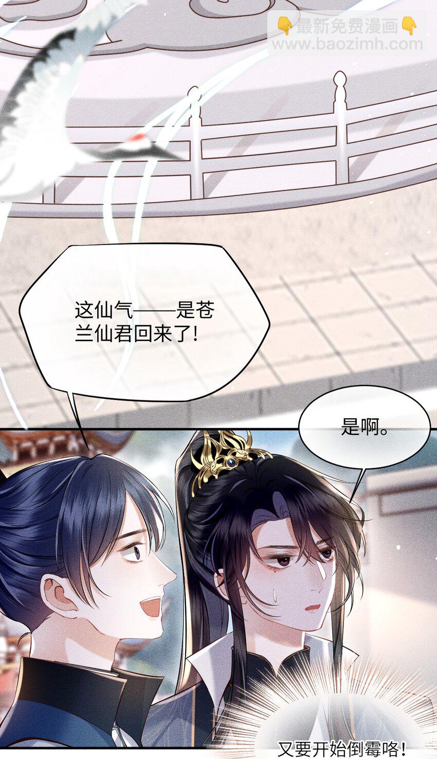 第1话 讨厌师尊得了失心疯？(1/2)-第1话