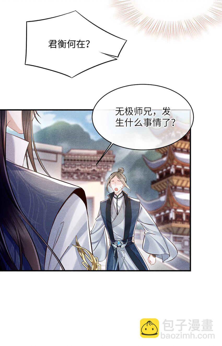 第1话 讨厌师尊得了失心疯？(1/2)-第1话