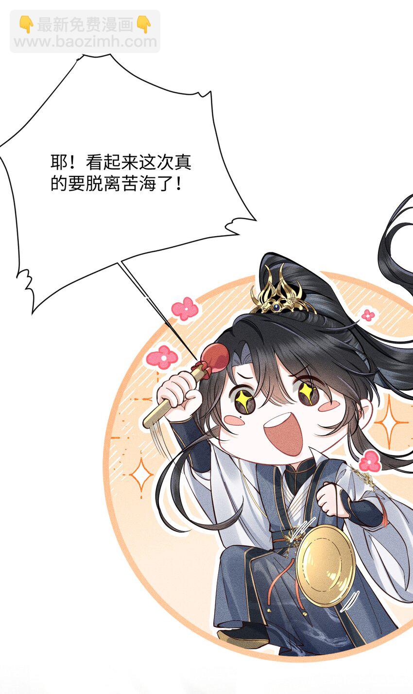 第1话 讨厌师尊得了失心疯？(1/2)-第1话