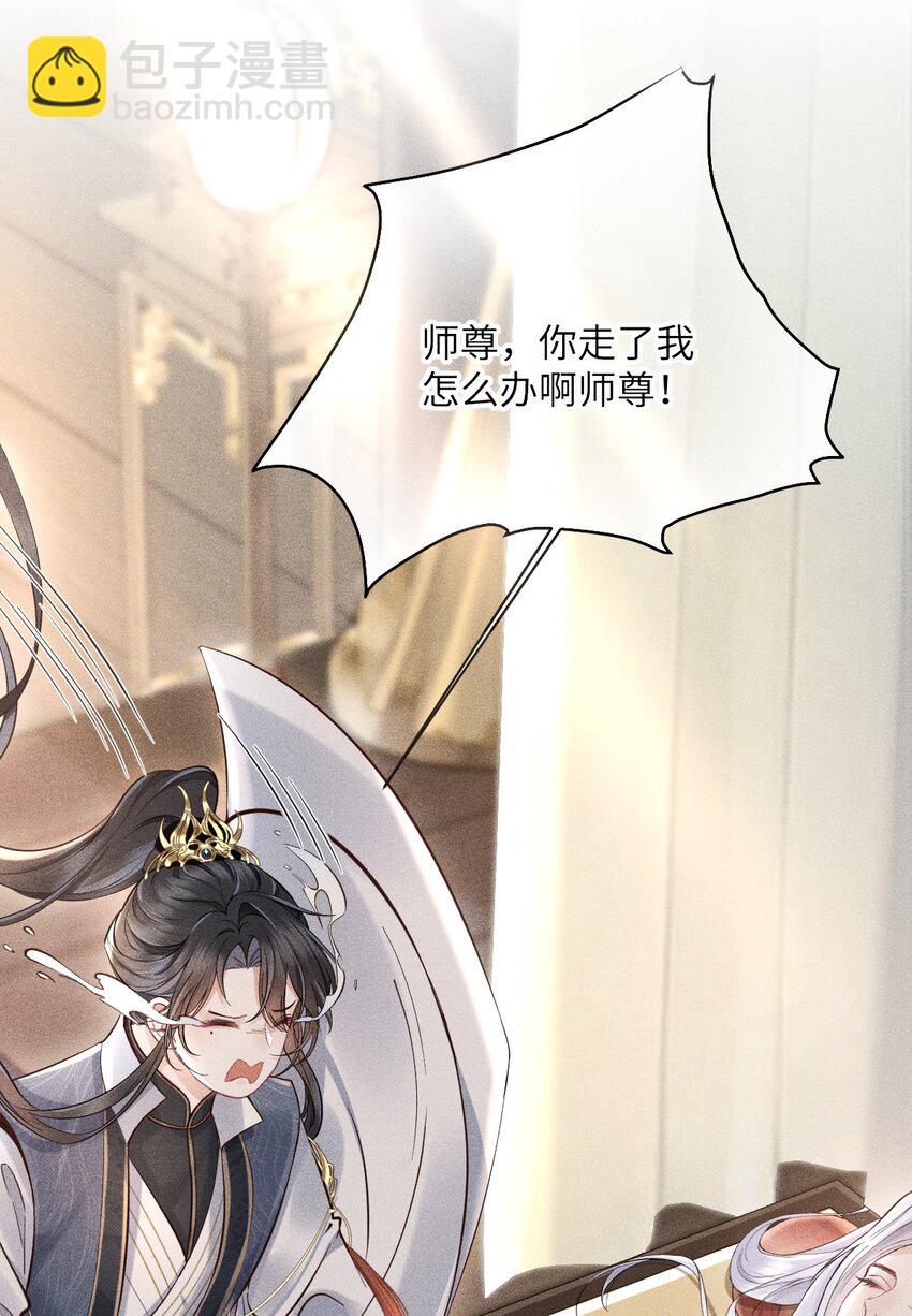 第1话 讨厌师尊得了失心疯？(1/2)-第1话