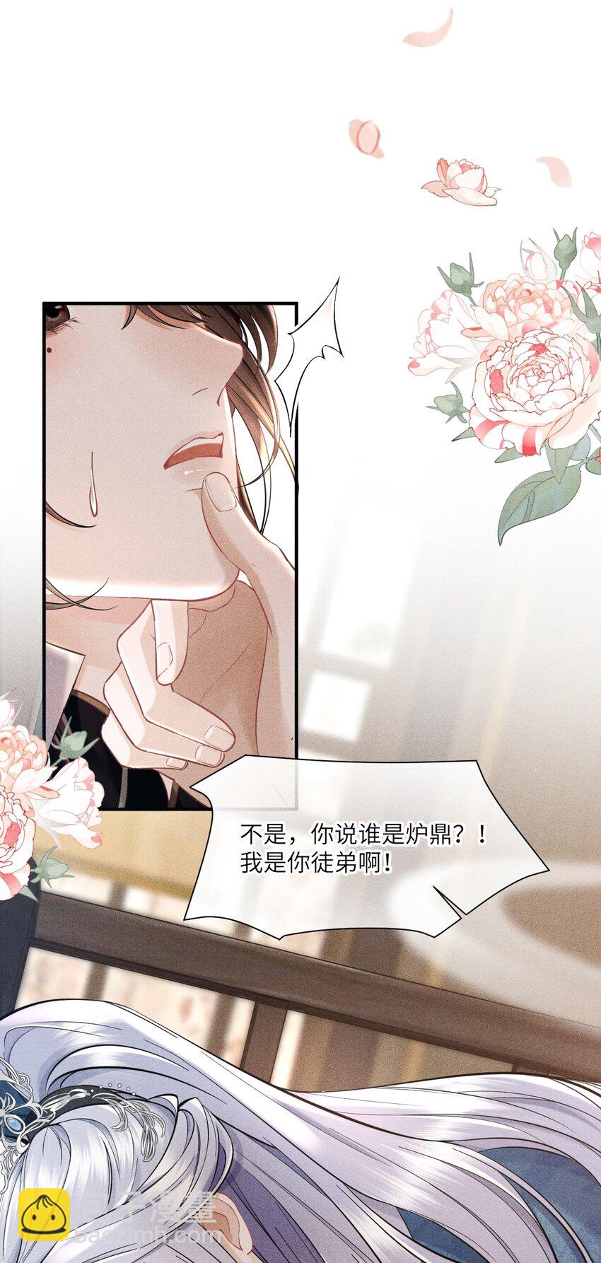 第1话 讨厌师尊得了失心疯？(1/2)-第1话