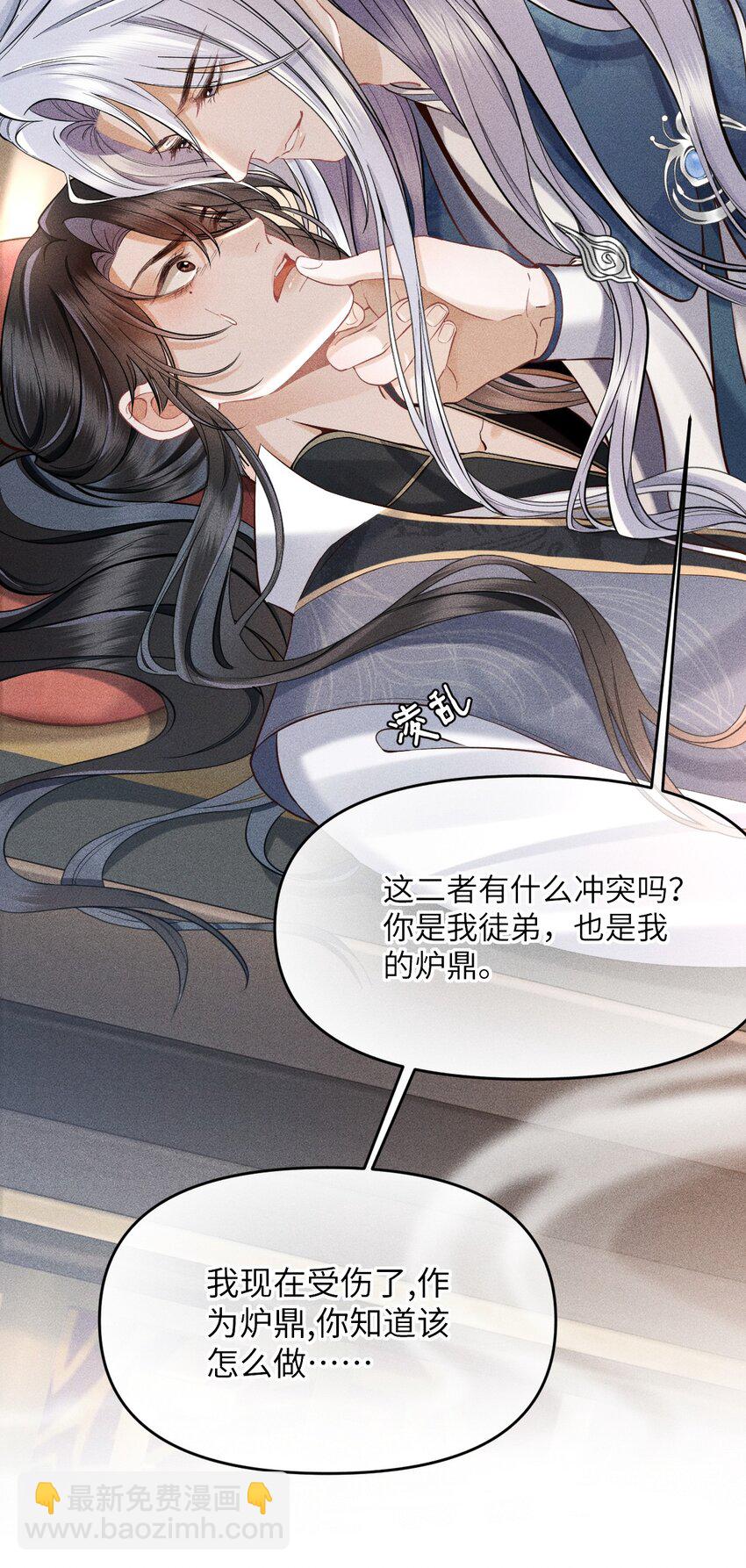 第1话 讨厌师尊得了失心疯？(1/2)-第1话