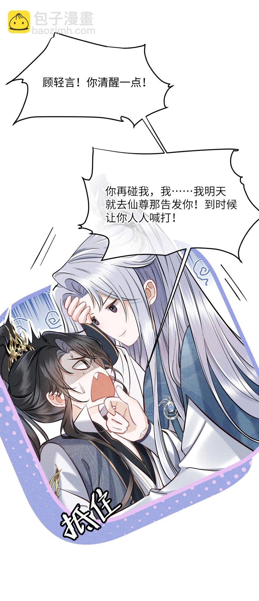 第1话 讨厌师尊得了失心疯？(1/2)-第1话