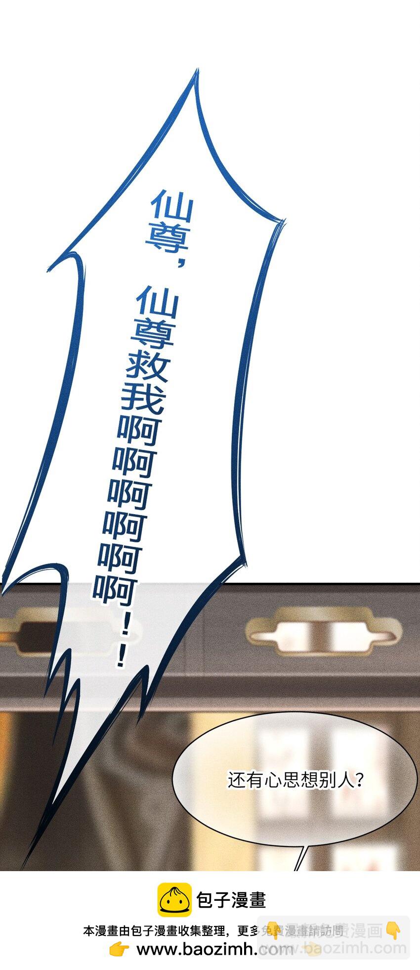 第1话 讨厌师尊得了失心疯？(1/2)-第1话