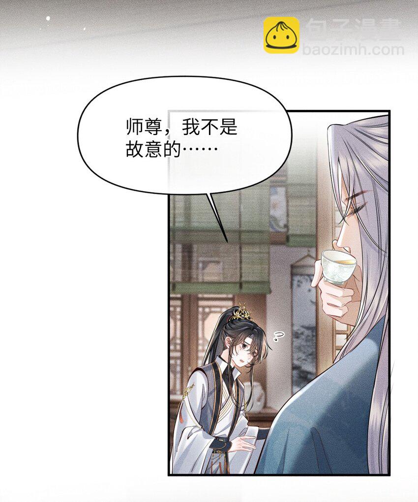 第1话 讨厌师尊得了失心疯？(1/2)-第1话