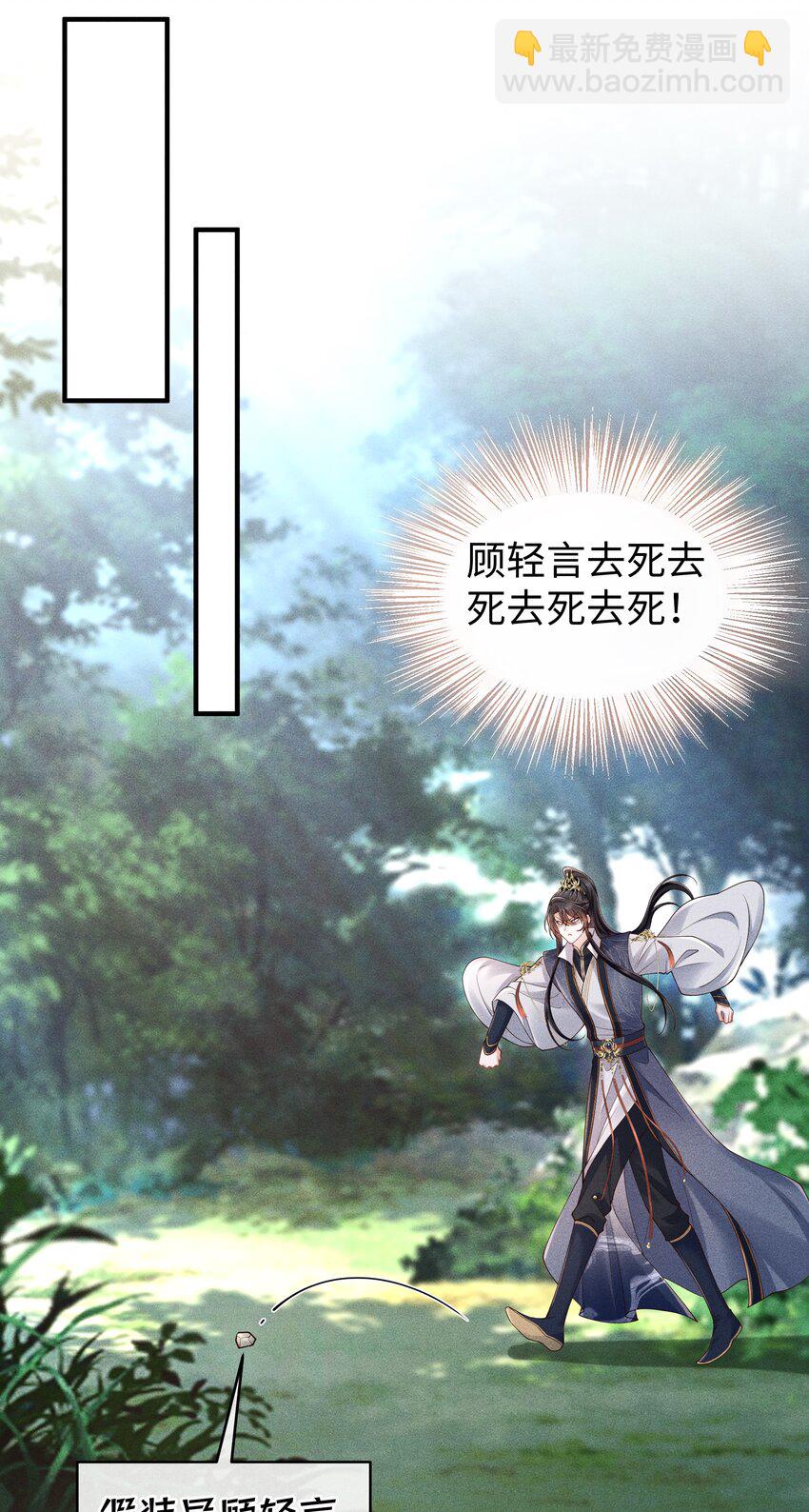 第11话 师尊在用**顶我-第11话