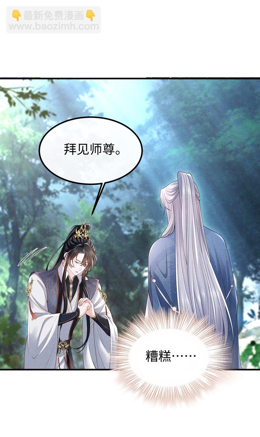 第11话 师尊在用**顶我-第11话