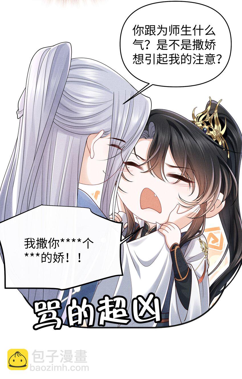 第11话 师尊在用**顶我-第11话