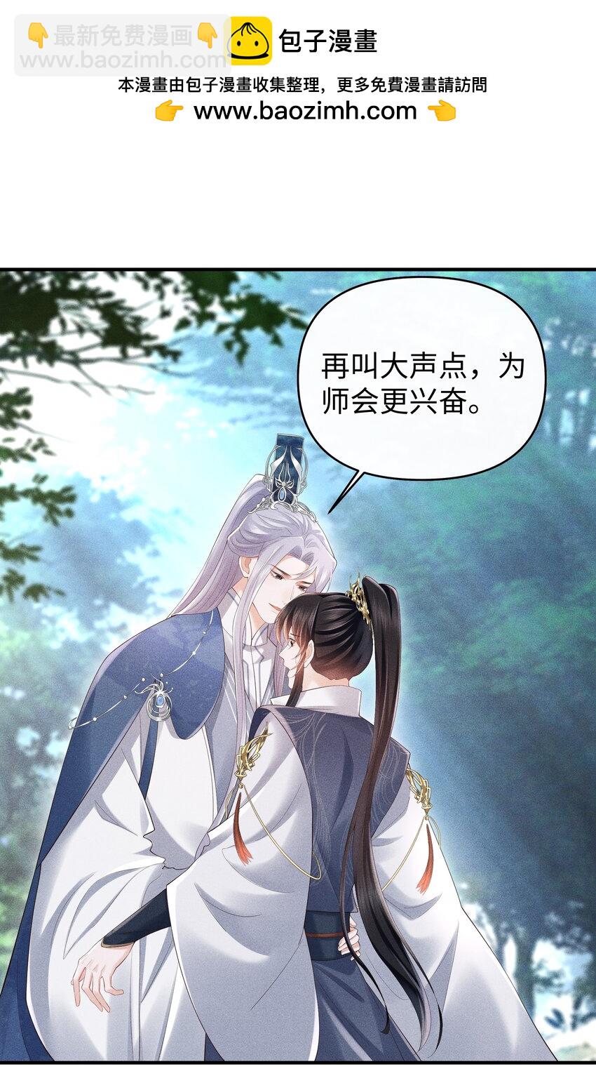 第11话 师尊在用**顶我-第11话