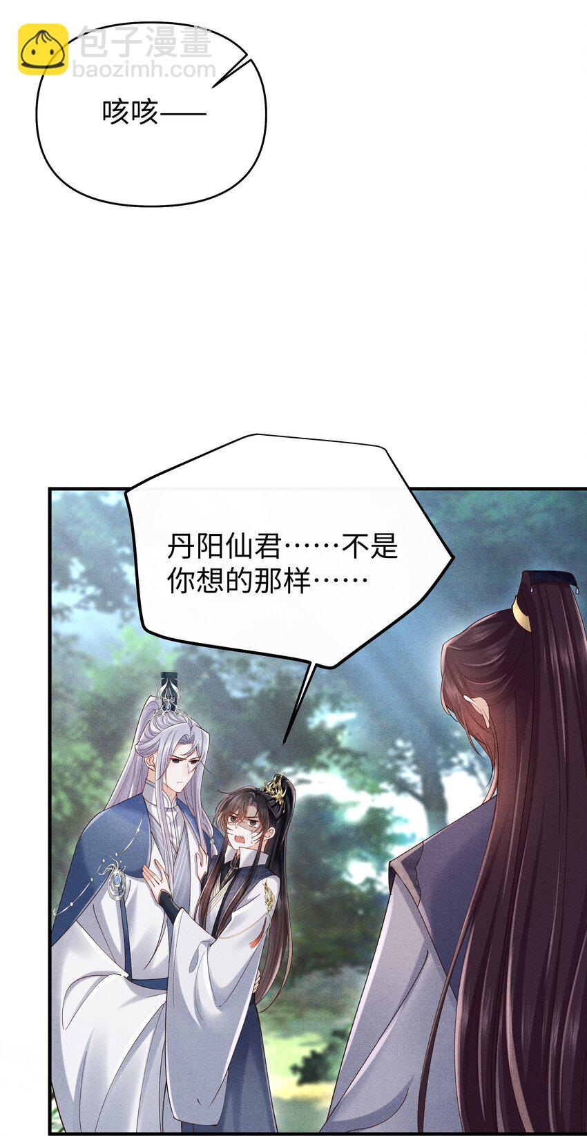 第11话 师尊在用**顶我-第11话