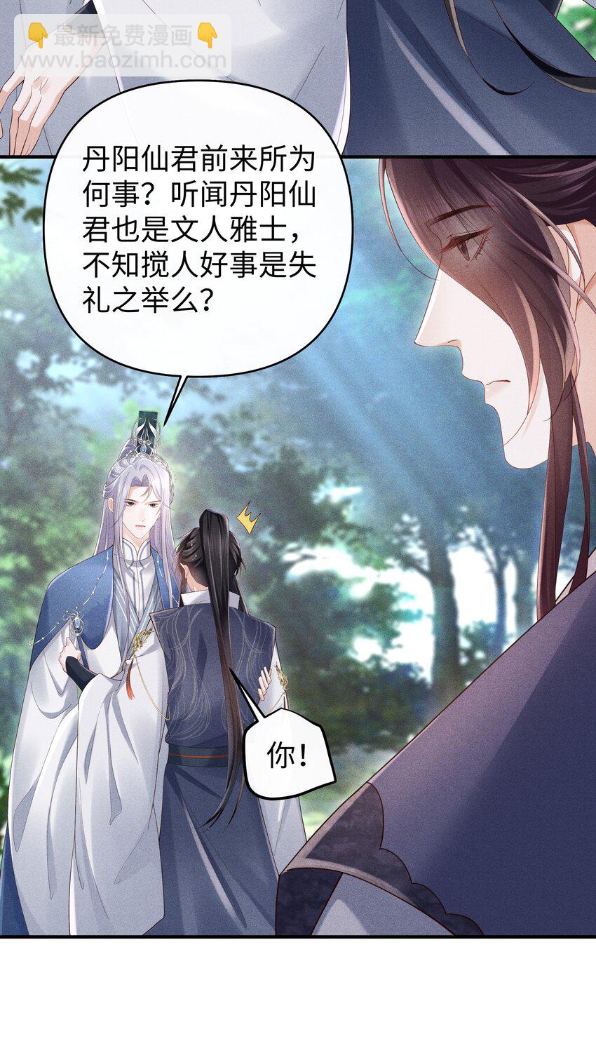 第11话 师尊在用**顶我-第11话