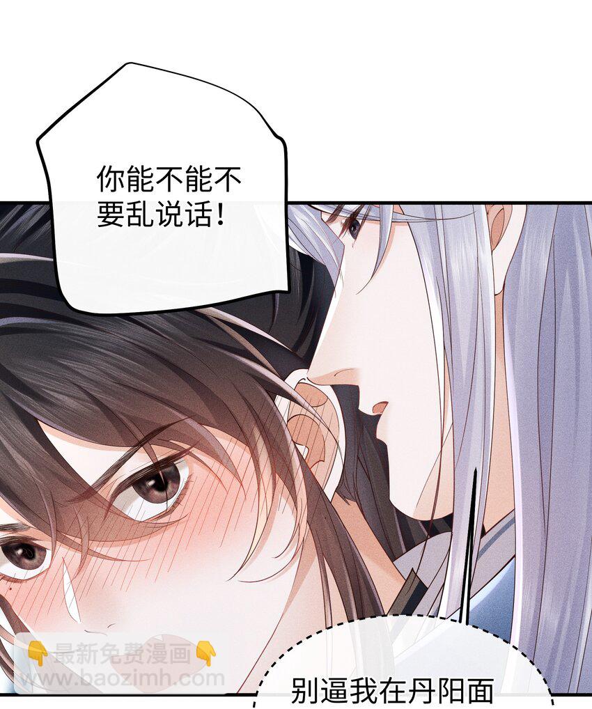 第11话 师尊在用**顶我-第11话