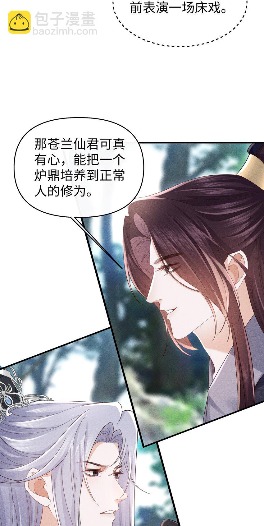 第11话 师尊在用**顶我-第11话